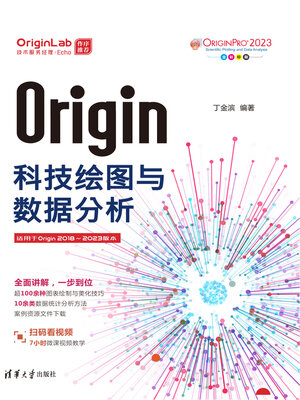 cover image of Origin科技绘图与数据分析